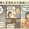 罪悪感
