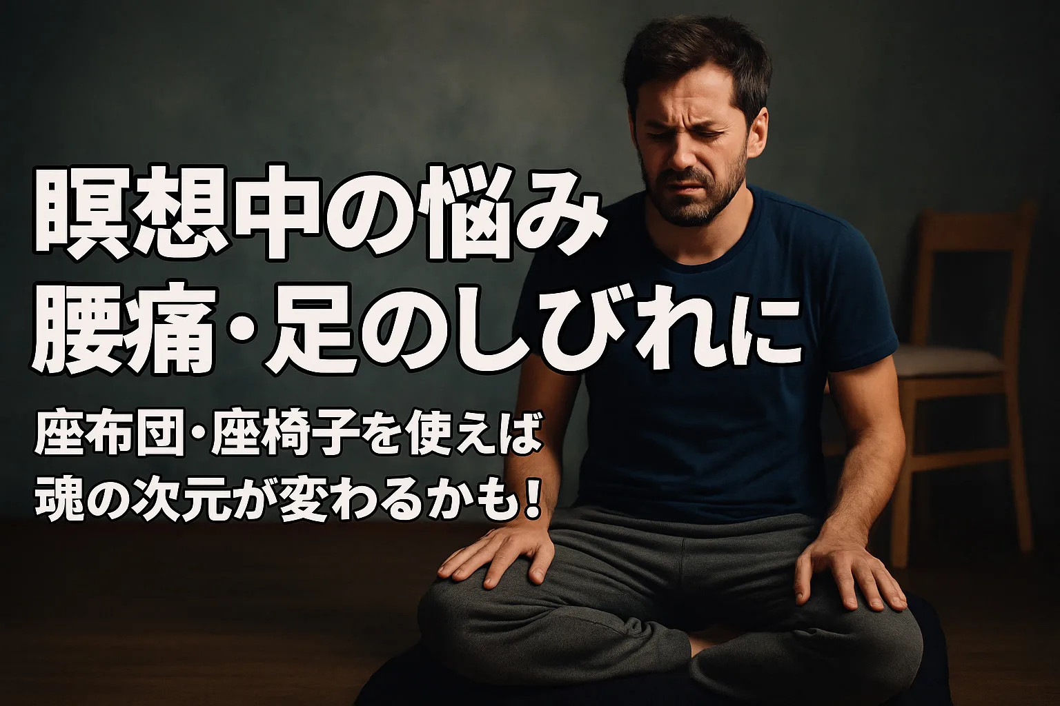 座椅子